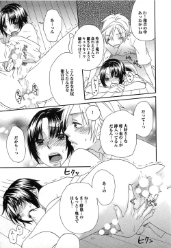 Page 54 of Futago wa Gaman Dekinai