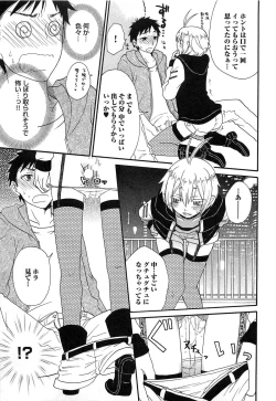 Page 74 of Futago wa Gaman Dekinai