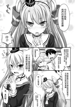 Page 5 of Amatsukaze Shikon Shoya Nisshi