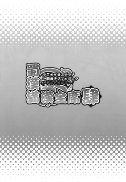 Page 3 of Shokukan Mankan Zenseki 4