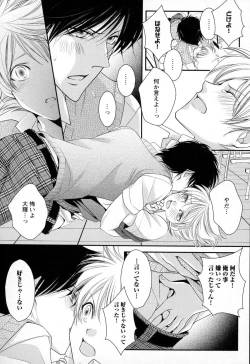 Page 130 of Megane Danshi Pink Houshi