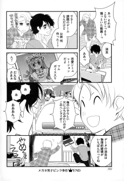 Page 195 of Megane Danshi Pink Houshi