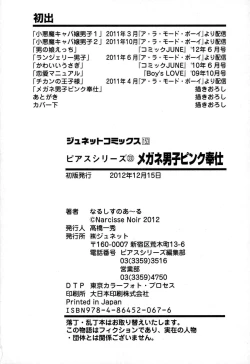 Page 197 of Megane Danshi Pink Houshi