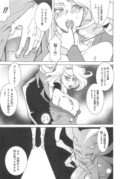 Page 124 of Yes! Erocure V