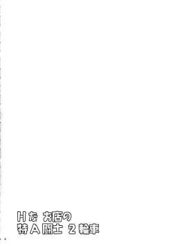 Page 3 of H na Omise no Toku A Kyuu Toushi 2 Rinsha | HRank Fighter 2