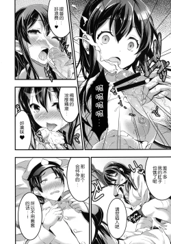 Page 10 of Teitoku no Doutei wa Akagi ga Oishiku Itadakimashita