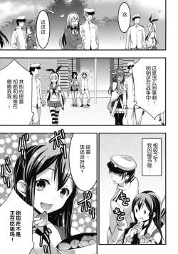 Page 3 of Teitoku no Doutei wa Akagi ga Oishiku Itadakimashita