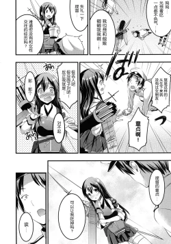 Page 4 of Teitoku no Doutei wa Akagi ga Oishiku Itadakimashita
