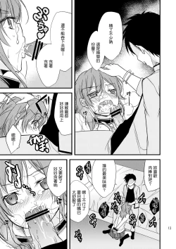 Page 12 of Okodukai no Hani de Asobimashou