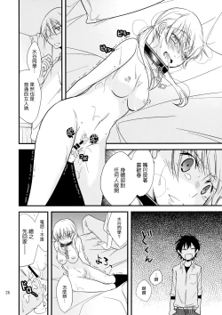 Page 25 of Okodukai no Hani de Asobimashou