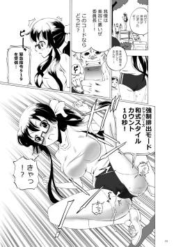 Page 15 of Kidoubenki Sayoko