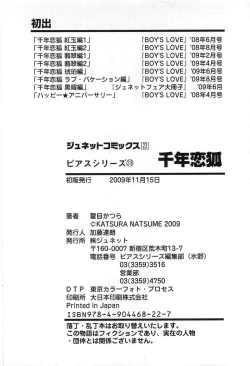 Page 197 of Sennen Renko