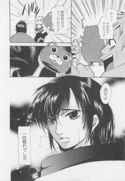 Page 143 of Shounentachi Vol. 2