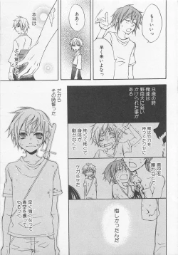 Page 16 of Shounentachi Vol. 2