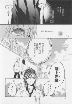 Page 17 of Shounentachi Vol. 2