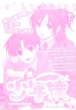 Page 3 of Shounentachi Vol. 2