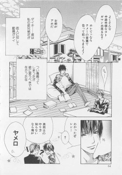 Page 65 of Shounentachi Vol. 2