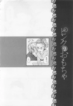 Page 178 of Pink no Omocha