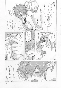 Page 17 of Pink no Omocha