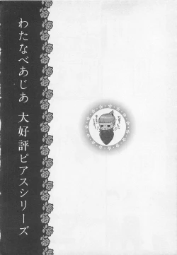 Page 188 of Pink no Omocha