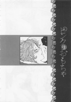 Page 44 of Pink no Omocha