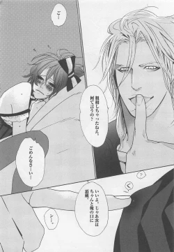 Page 88 of Pink no Omocha