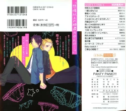 Page 2 of PANTY PANIC