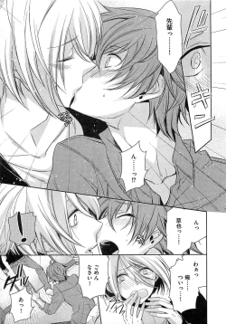 Page 118 of Futari no Seikan Telepathy