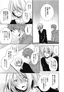 Page 120 of Futari no Seikan Telepathy