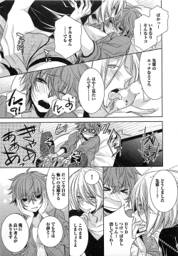 Page 122 of Futari no Seikan Telepathy