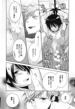 Page 149 of Futari no Seikan Telepathy