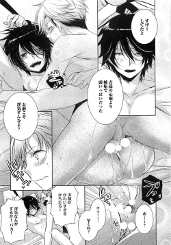 Page 150 of Futari no Seikan Telepathy