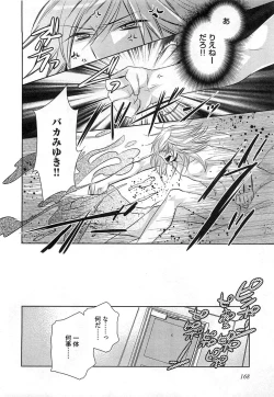 Page 171 of Futari no Seikan Telepathy