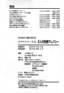 Page 181 of Futari no Seikan Telepathy