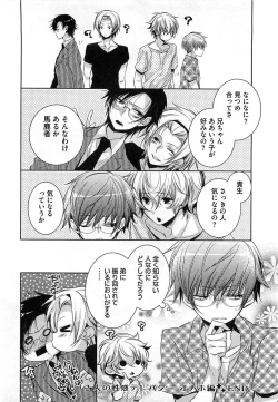 Page 33 of Futari no Seikan Telepathy