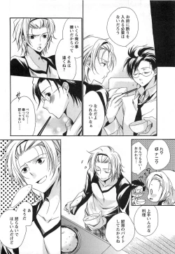 Page 45 of Futari no Seikan Telepathy