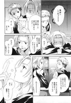 Page 47 of Futari no Seikan Telepathy