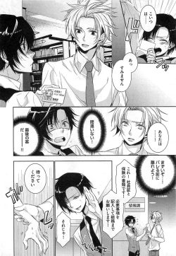 Page 75 of Futari no Seikan Telepathy