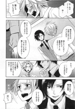 Page 83 of Futari no Seikan Telepathy