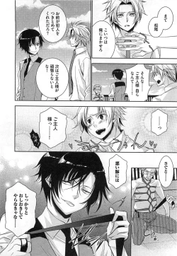 Page 87 of Futari no Seikan Telepathy