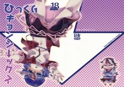 Page 1 of Hikkuri Kyonshi-kkusu