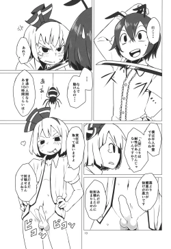 Page 14 of Zoku Touhou Shota No.1