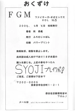 Page 37 of FIGHTERS GIGAMIX FGM Vol. 21.5