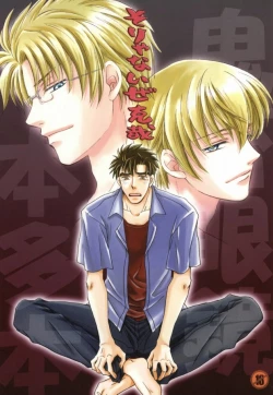 Page 1 of そりゃないぜ克哉