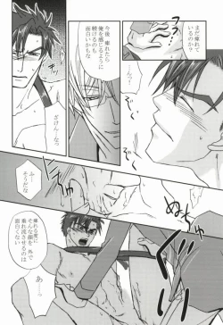Page 28 of そりゃないぜ克哉