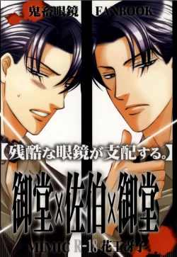 Page 27 of Zankoku na Megane ga Shihai Suru.