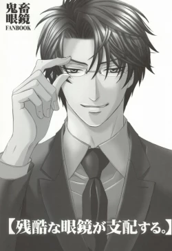 Page 2 of Zankoku na Megane ga Shihai Suru.