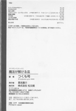 Page 181 of Mahou ga Tokeru Made