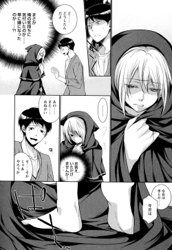 Page 151 of Ore no Aisuru Dorei-chan