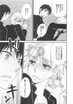 Page 138 of Aigan Doutei